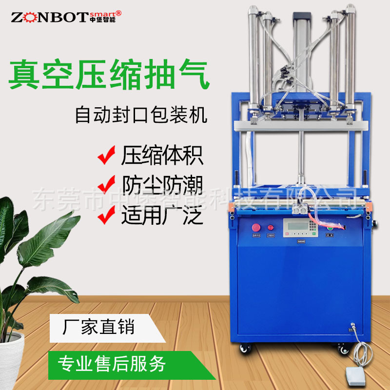 真空壓縮包裝機 壓縮封口機 封口設備 壓縮包裝設備 棉物料壓縮包裝機 沙發(fā)墊壓縮包裝機