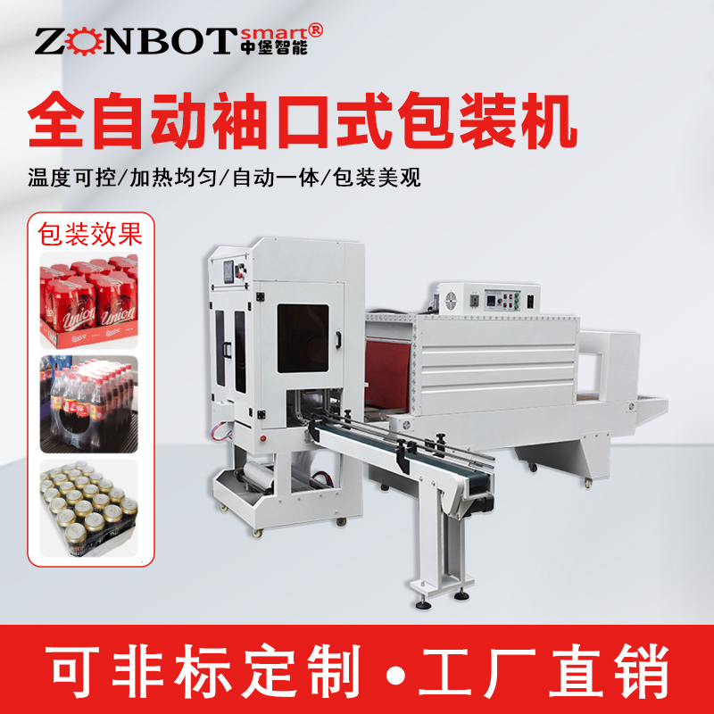 熱收縮膜包裝機 直線袖口式全自動包裝機 PE包膜機打包紙箱套膜機